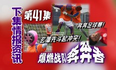 开云体育官网-足球盛事再掀火花热力四射